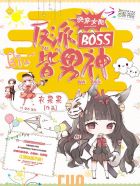 촩Ů䣺BOSS